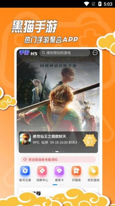 黑猫手游