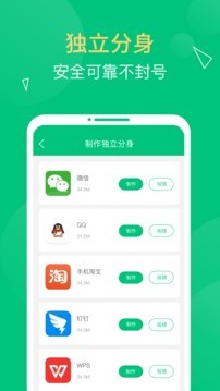 多开精灵app