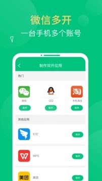 多开精灵app