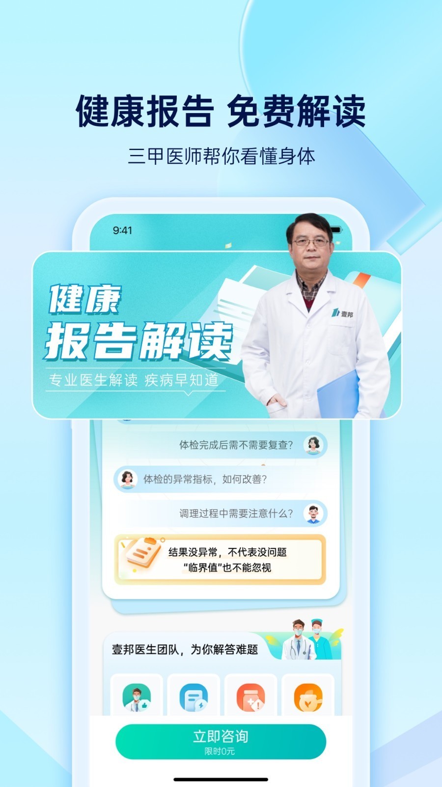 壹邦健康app