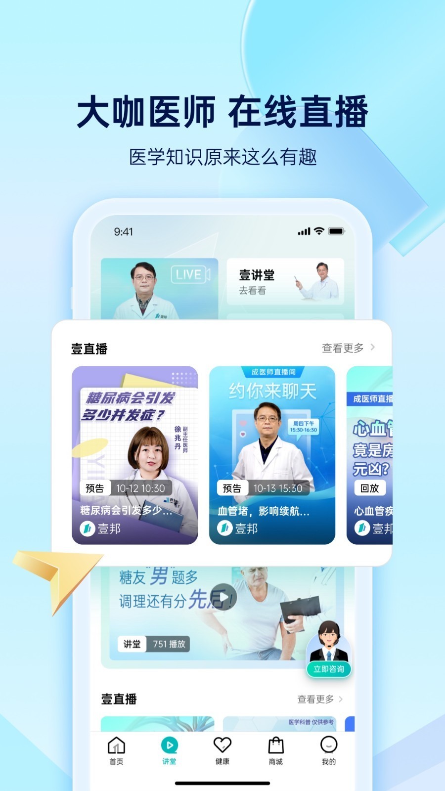壹邦健康app