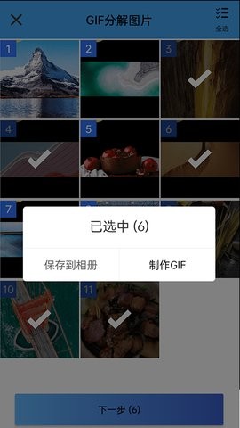 GIF制作大师