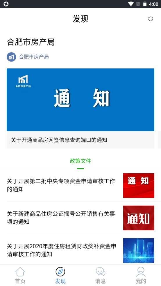 合肥住房