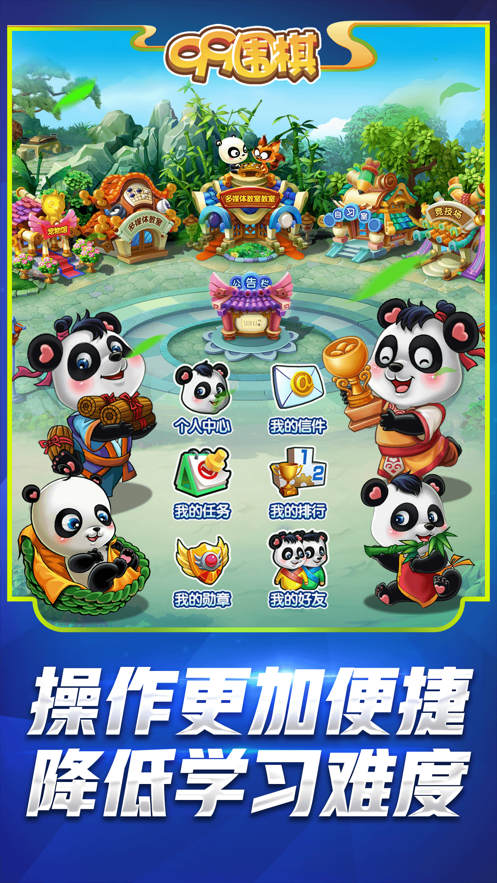 九九围棋熊猫版