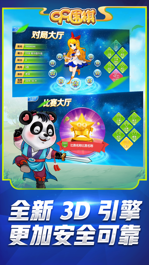 九九围棋熊猫版
