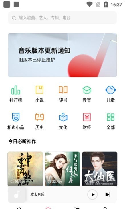 欢太音乐