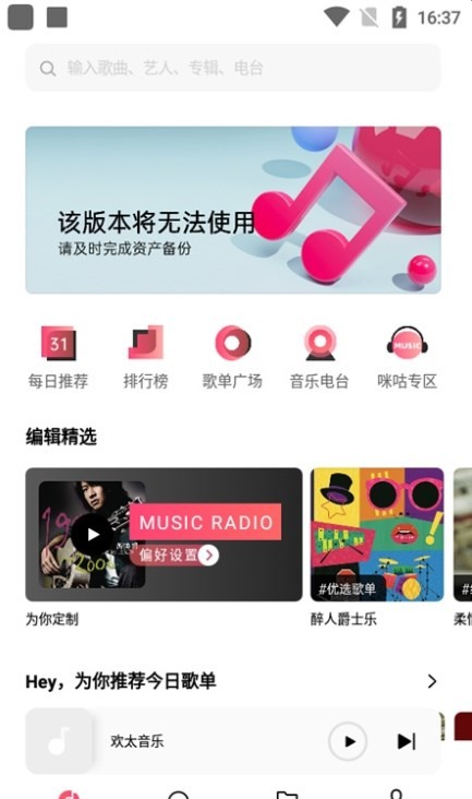 欢太音乐
