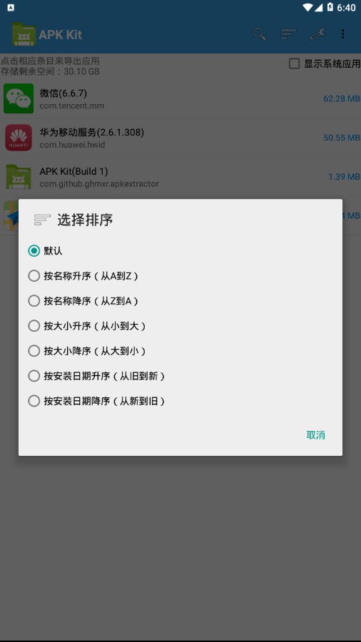 APKKit(手机apk管理)