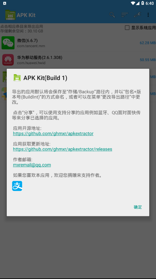 APKKit(手机apk管理)