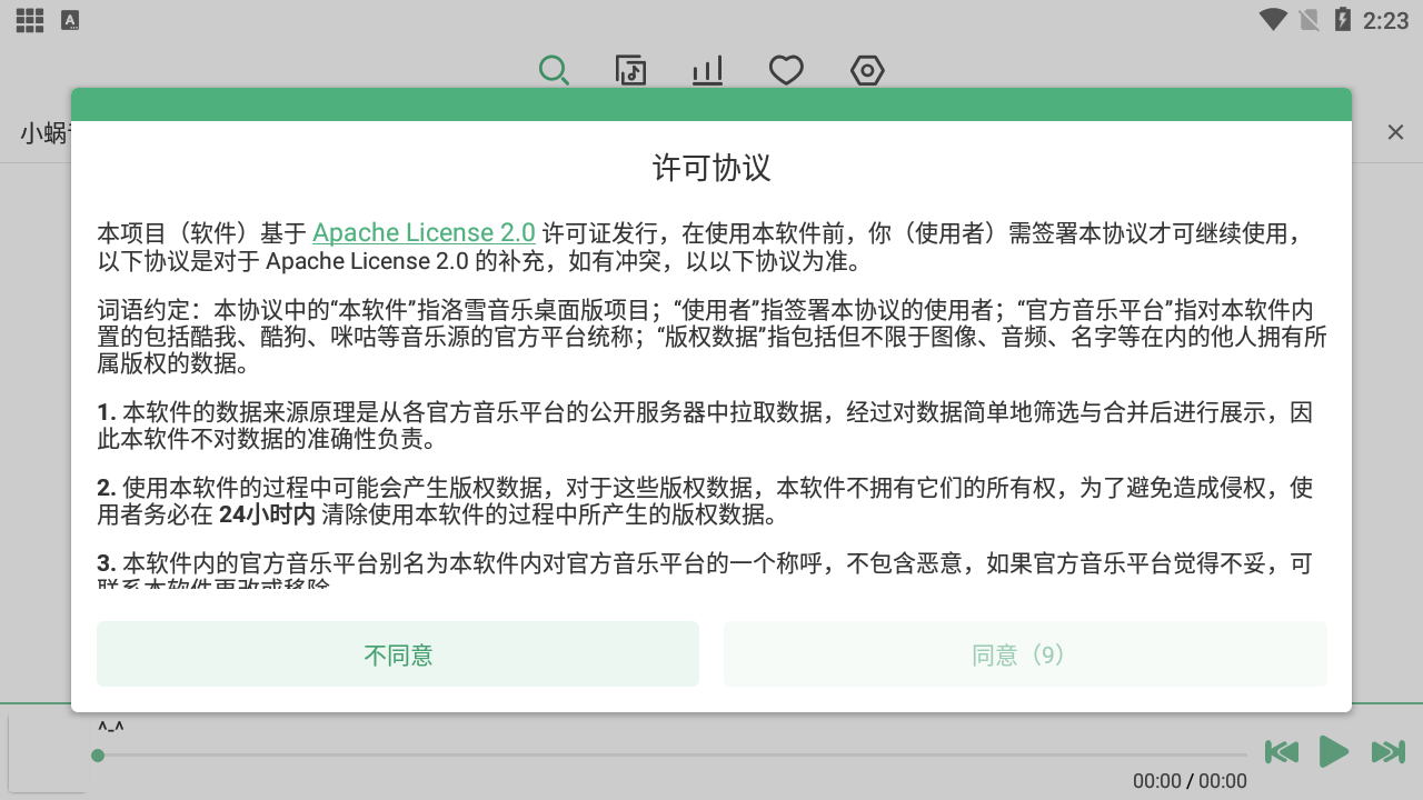 LXMusic音乐播放器app