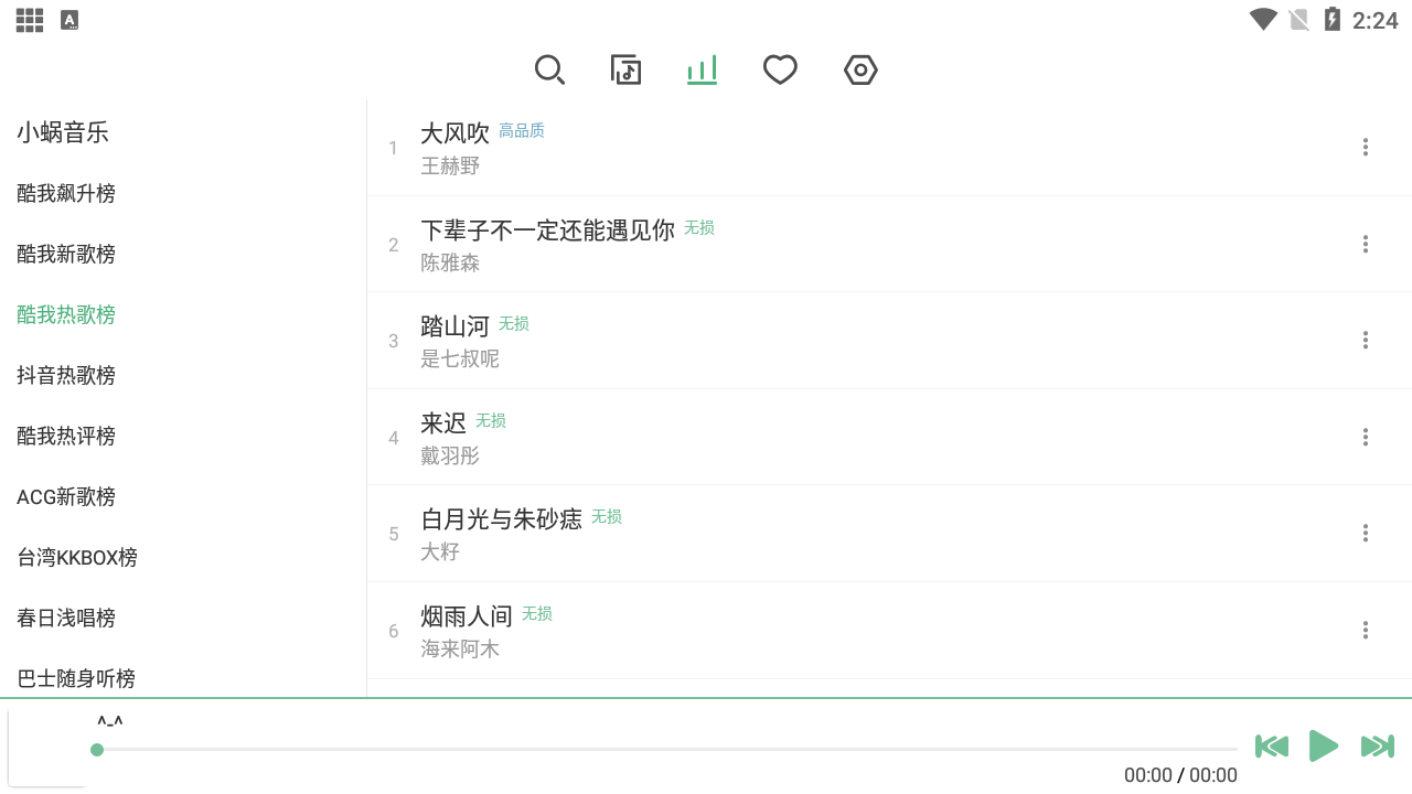 LXMusic音乐播放器app
