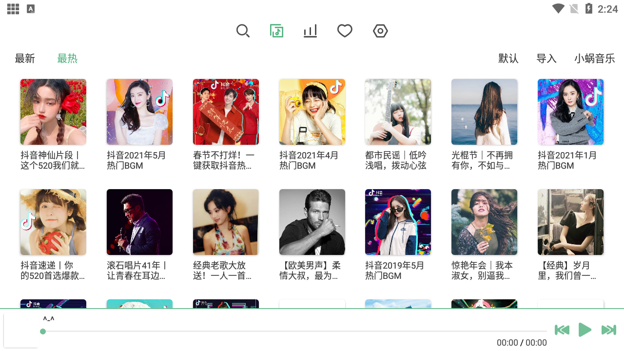 LXMusic音乐播放器app