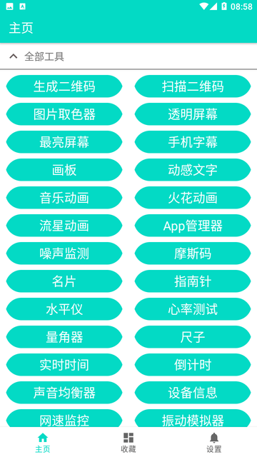 板牙工具箱