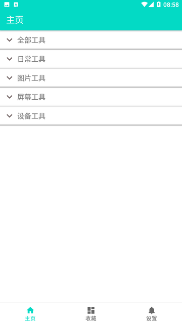 板牙工具箱