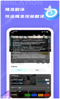 诺原字幕翻译app