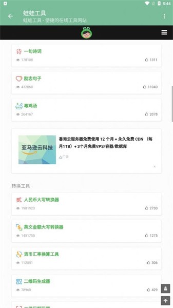 蛙蛙工具箱