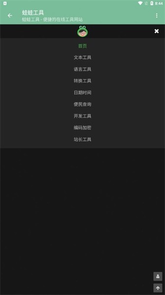 蛙蛙工具箱