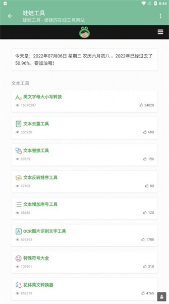 蛙蛙工具箱