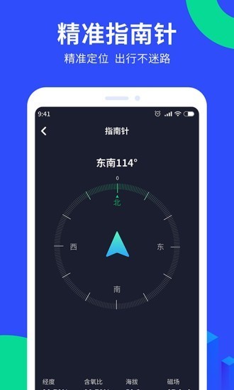 多读GPS工具箱App
