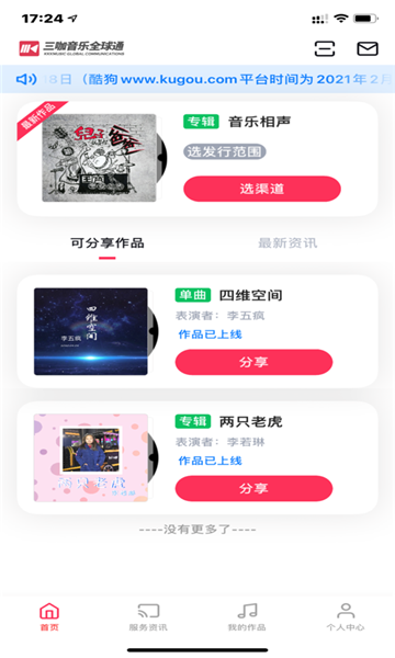 三咖音乐app
