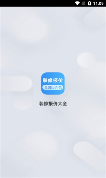 装修报价大全