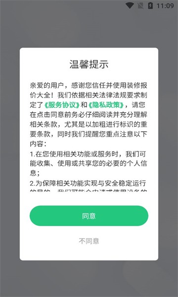装修报价大全