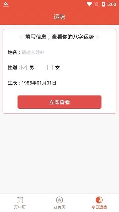 飞听万年历