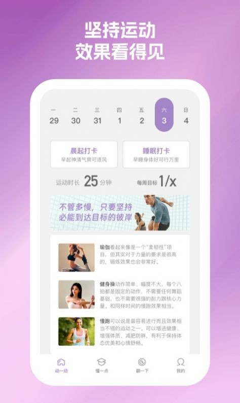 活力魔兔计步