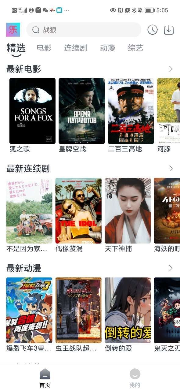 影视乐追剧
