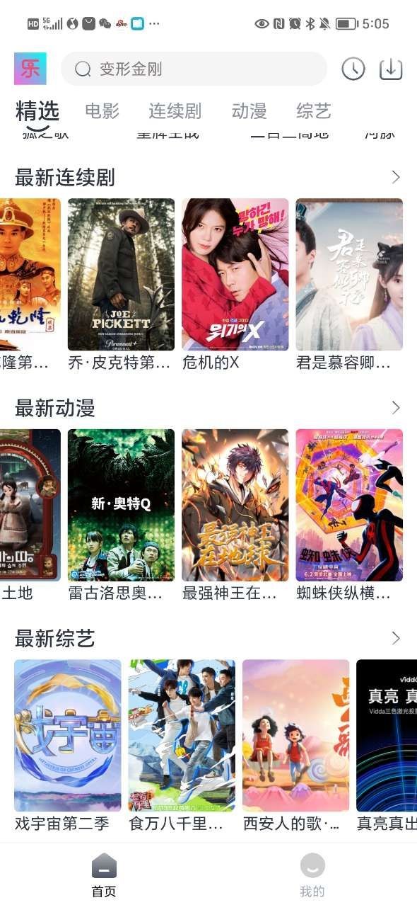 影视乐追剧