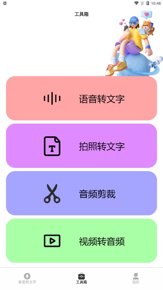 益盈录音专家por