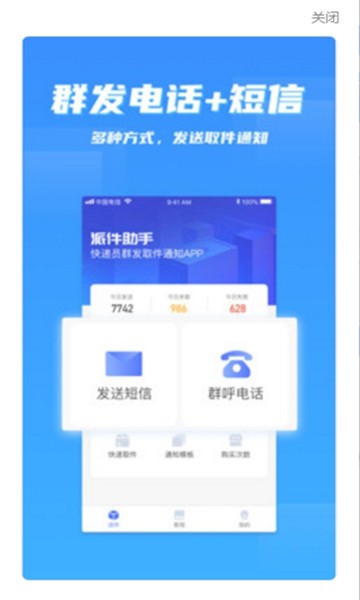 快递派件助手