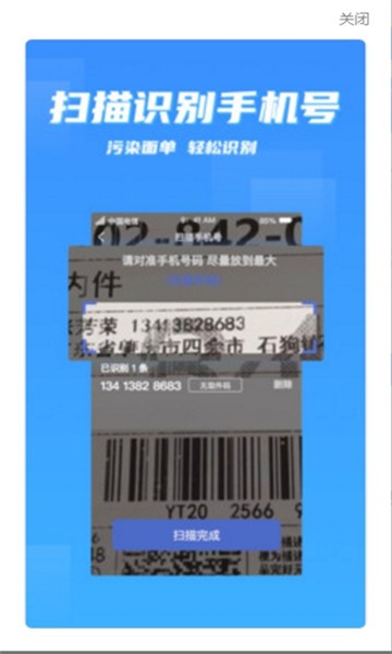 快递派件助手