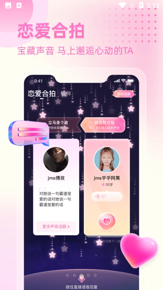 恋爱星球