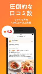 Tabelog日本大众点评(食べログ)