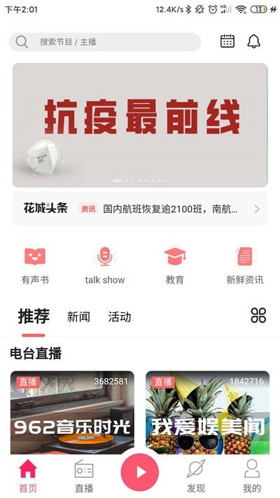 花城fm