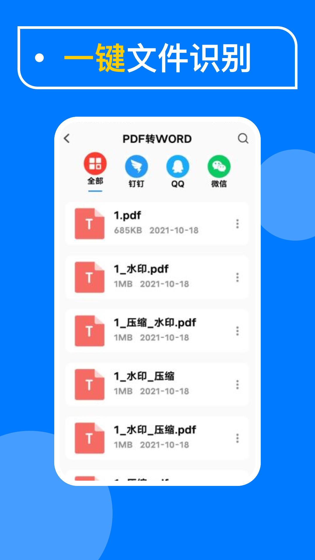 极速PDF扫描