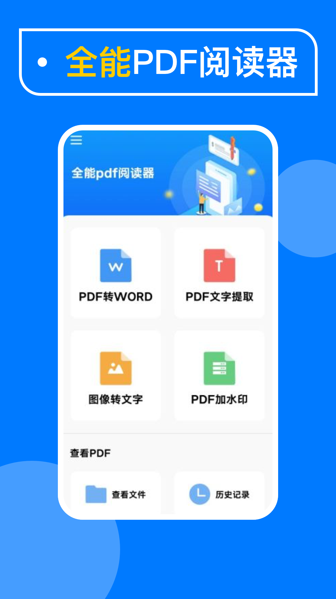 极速PDF扫描