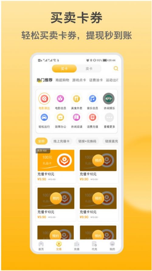 闲赚侠卡券