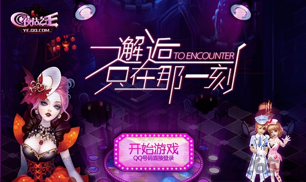 夜店之王