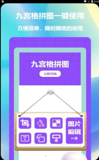 益盈照片拼图