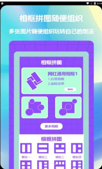 益盈照片拼图