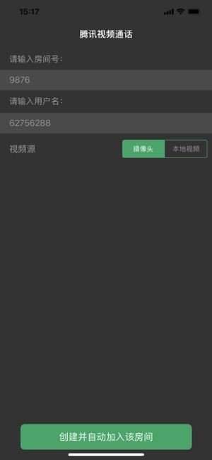 腾讯云TRTC