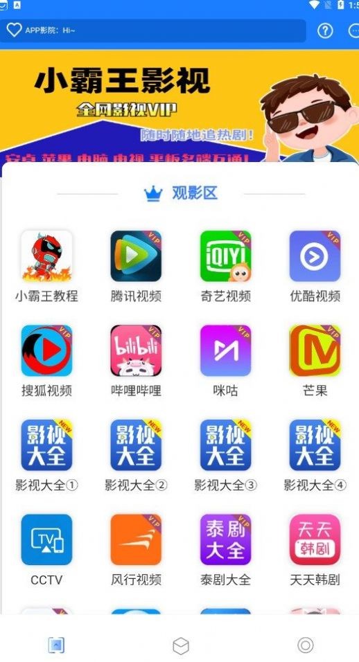 小霸王影视