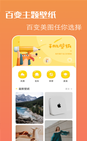 百变主题精灵