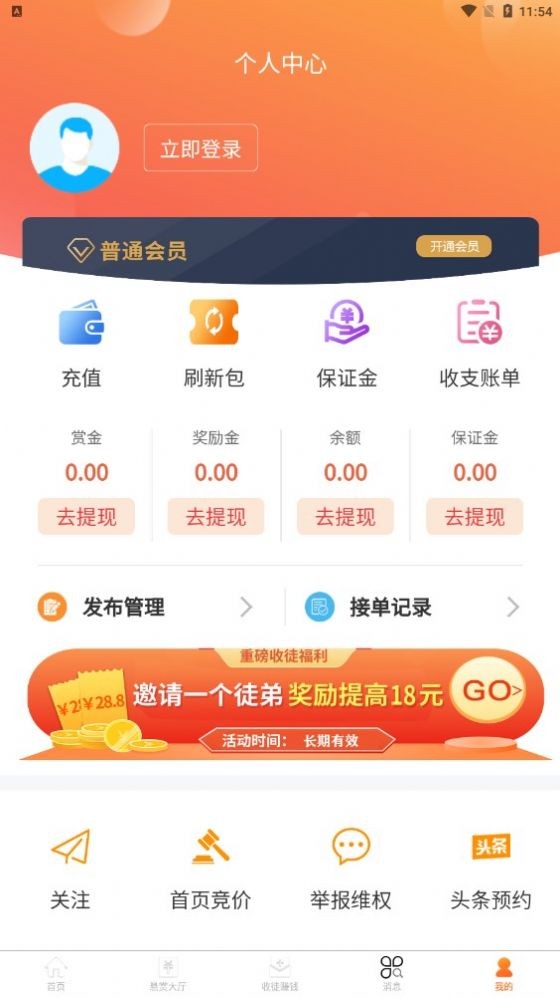 乐聚赚悬赏