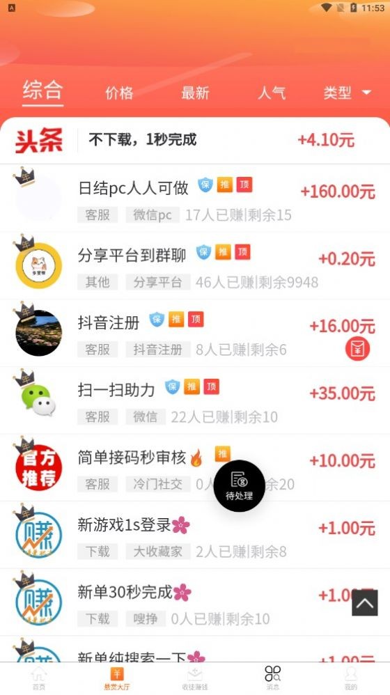 乐聚赚悬赏