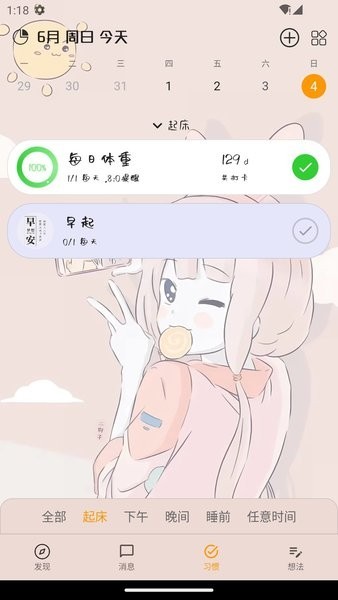 libidoo习惯便签