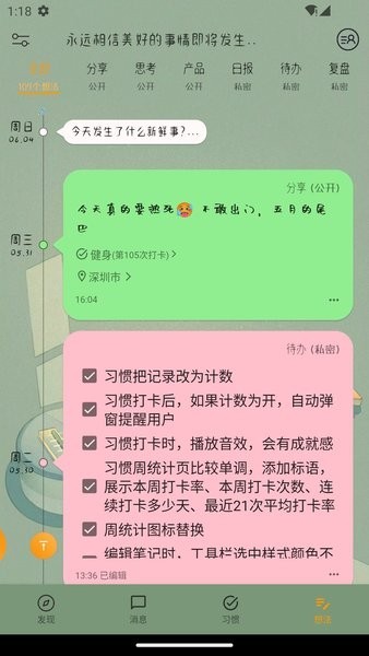 libidoo习惯便签