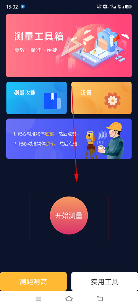 ar测量工具精准版
